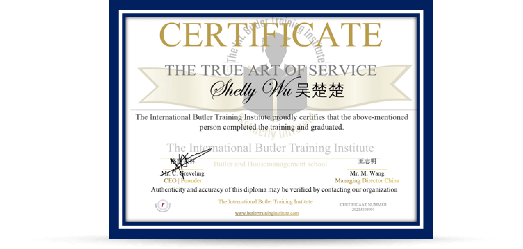 国际管家培训学校证书（样版）